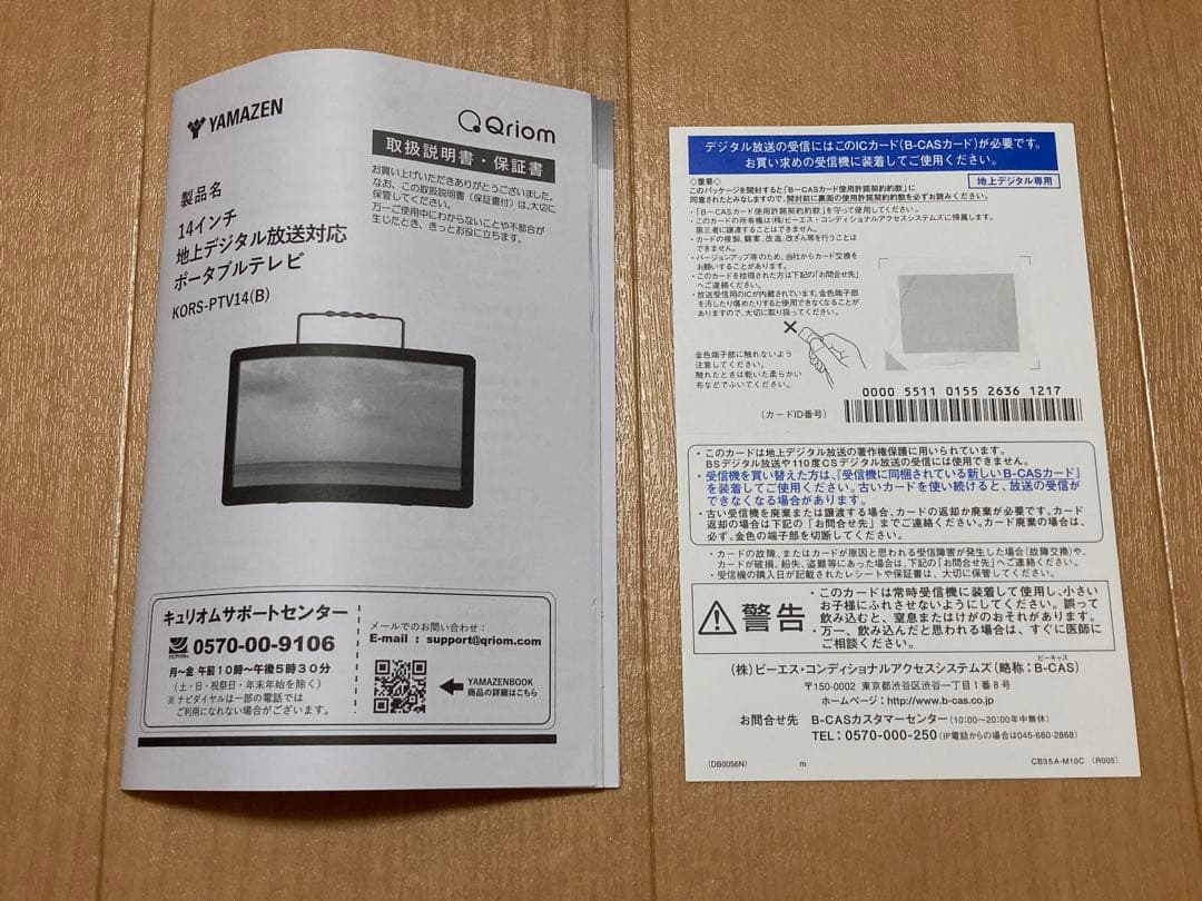 Qriom 14インチポータブルテレビ KODS-PTV148D