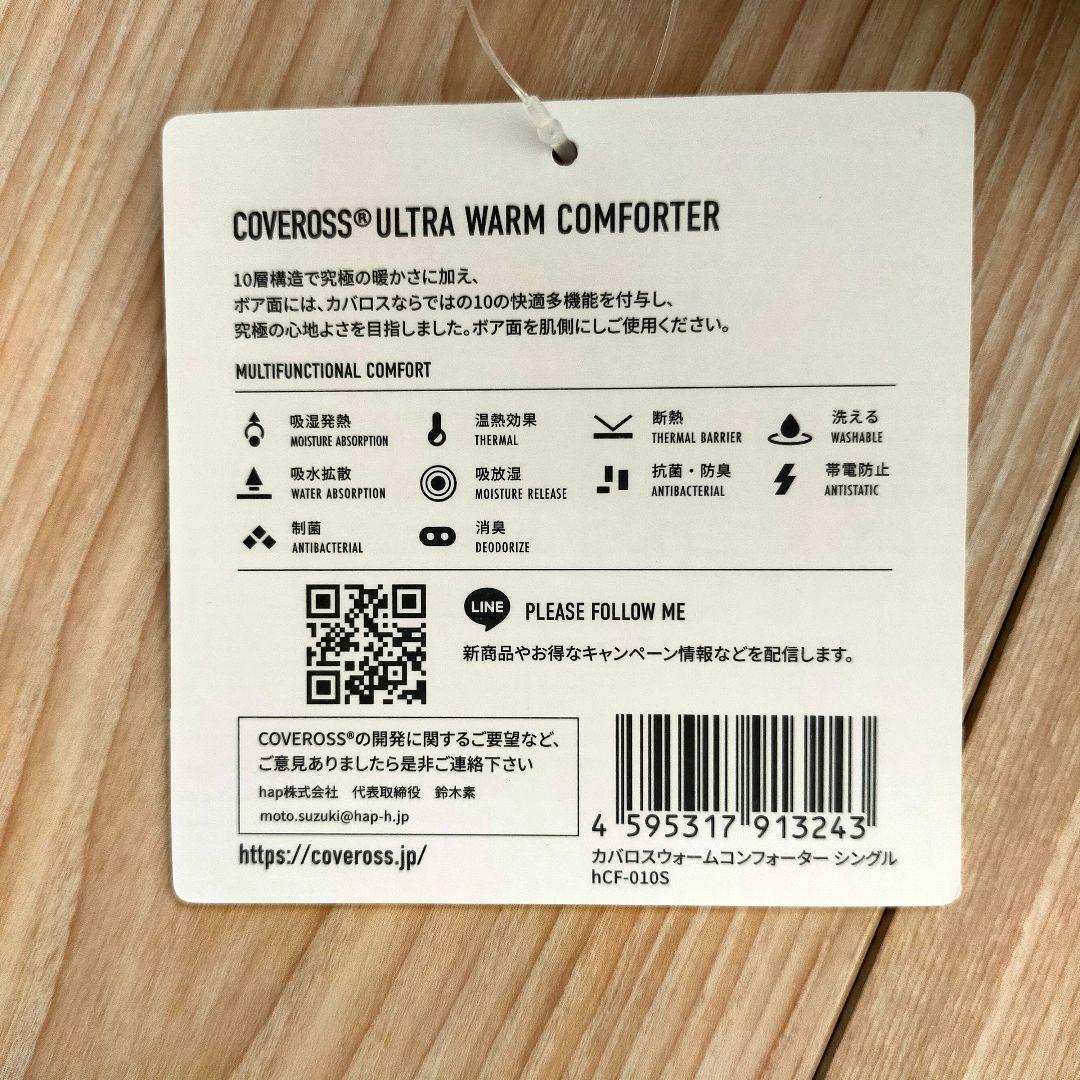 カバロス 掛布団 (ウルトラウォームコンフォーター シングル) COVEROSS