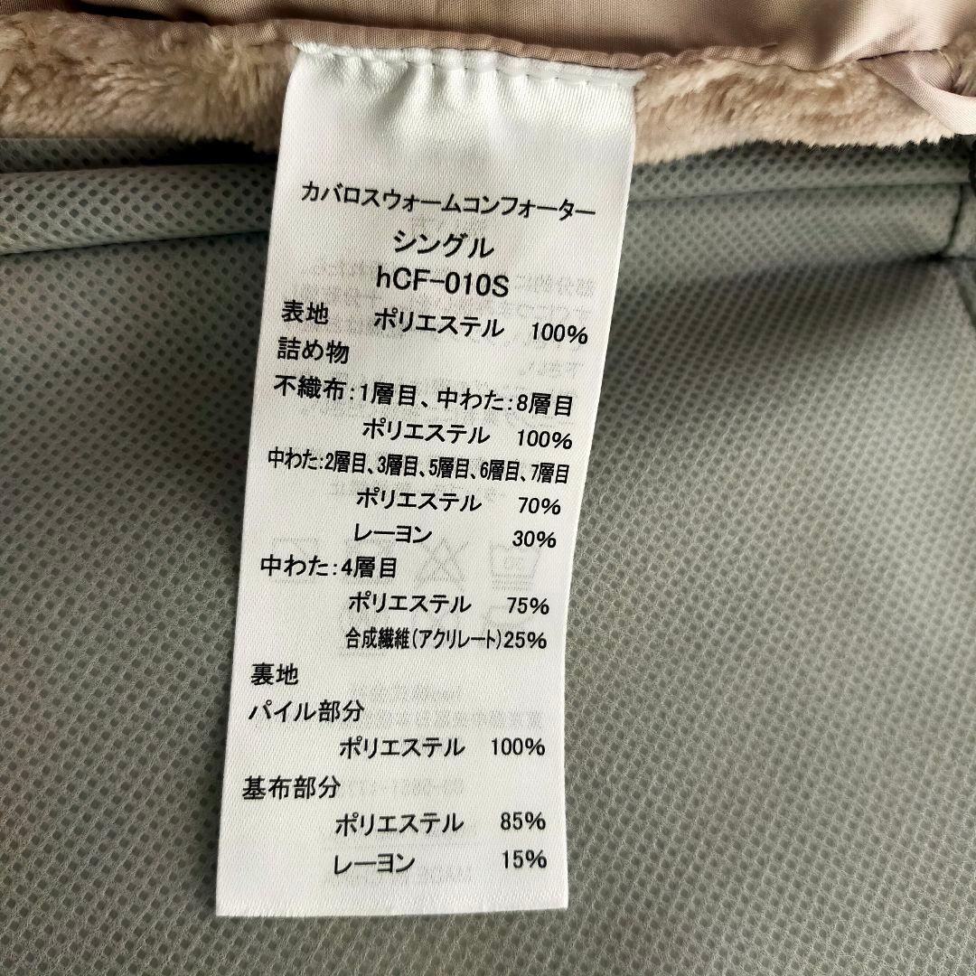 カバロス 掛布団 (ウルトラウォームコンフォーター シングル) COVEROSS