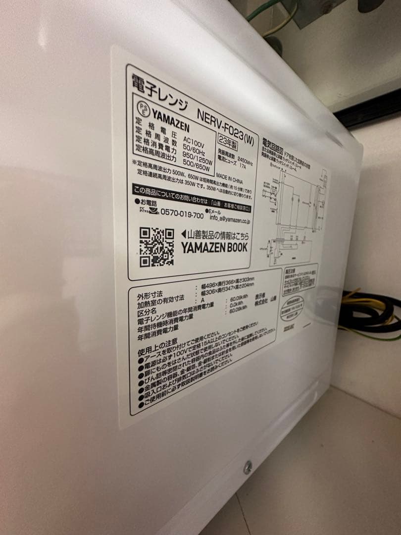 【2023年製】山善 フラットテーブル 電子レンジ NERV-F023(W)