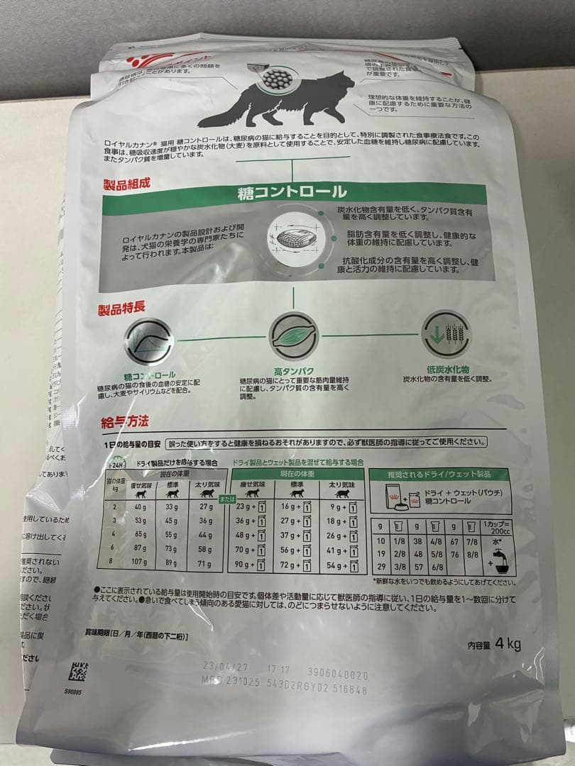 ロイヤルカナン 療法食 猫用 糖コントロール ドライ 4kg