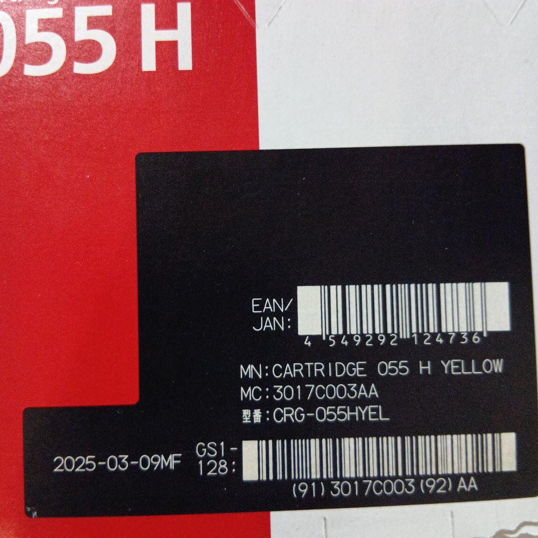 Canon 055 H トナーカートリッジ4色セット