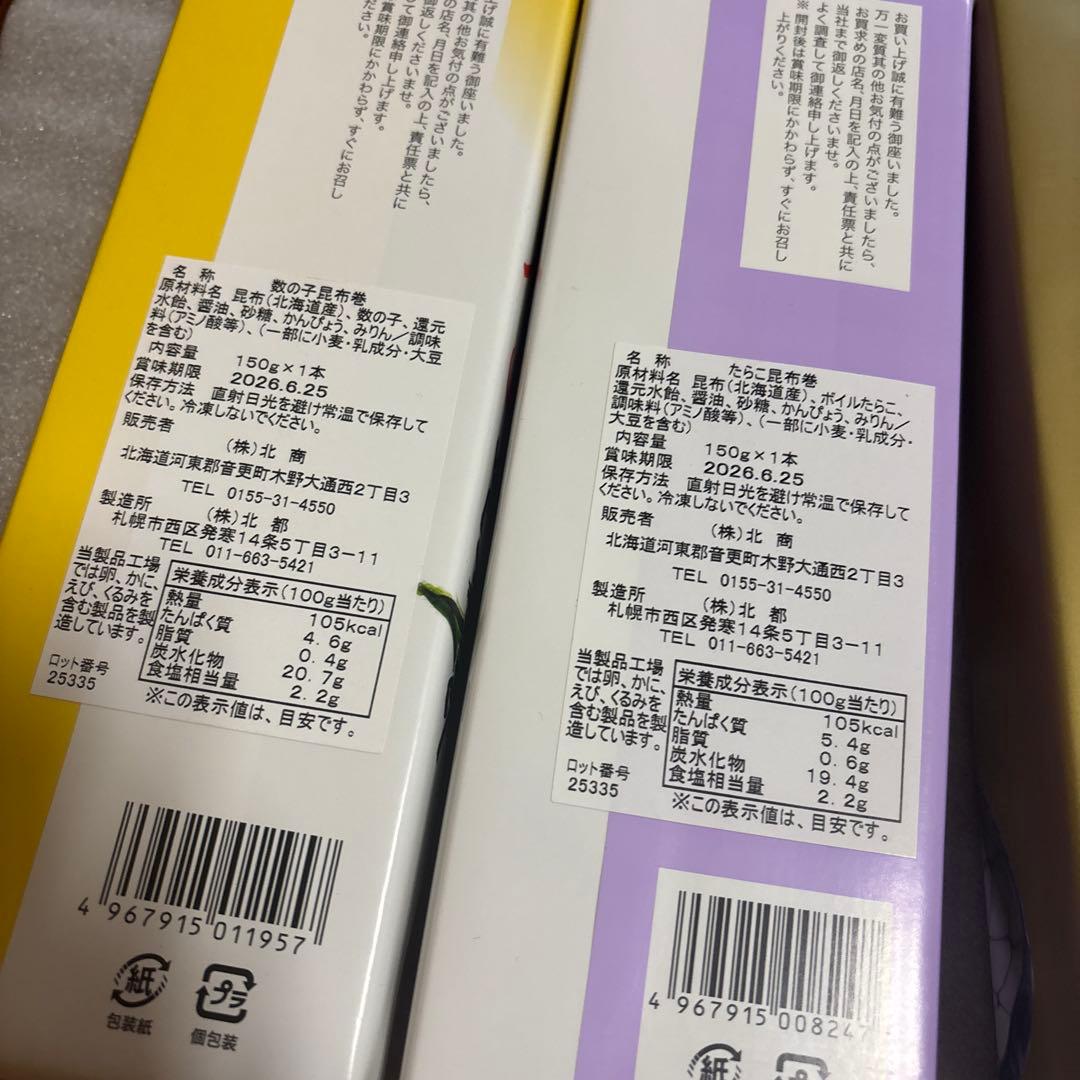 北海道 お正月セット