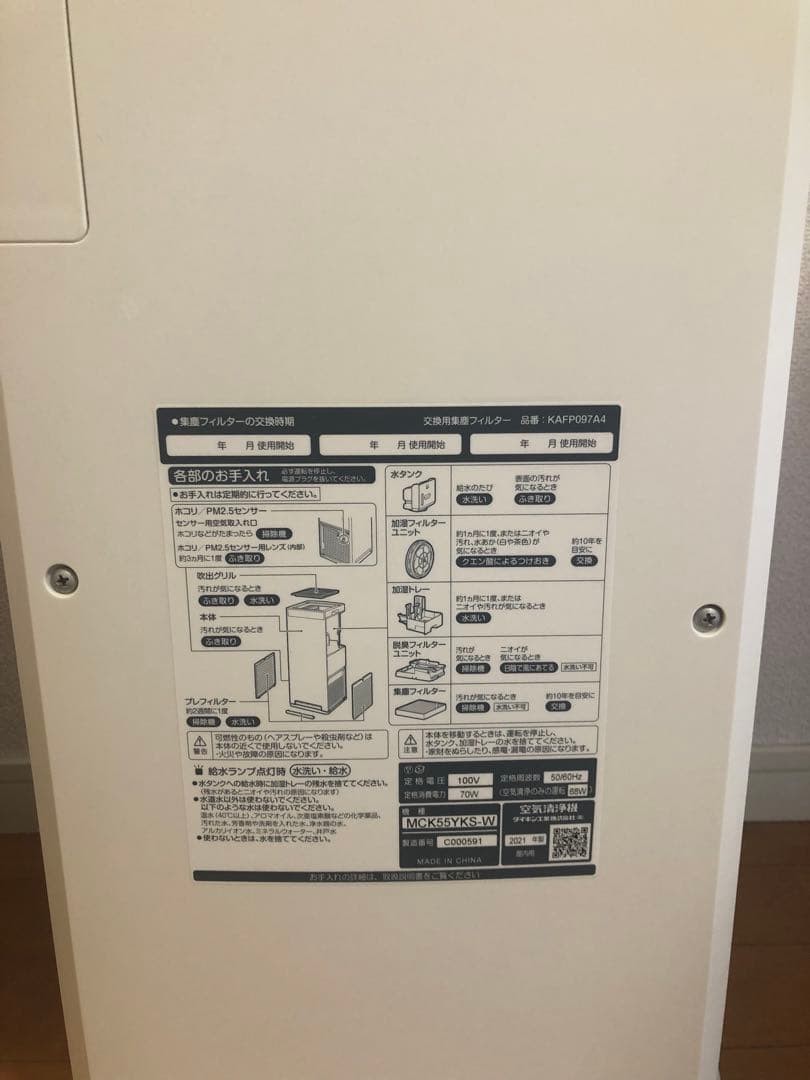 ダイキン 空気清浄機 加湿機能付き MCK55YKS-W 2021年製 25畳