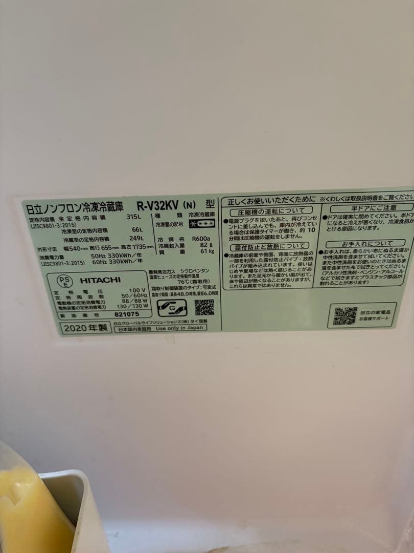HITACHI 冷蔵庫 R-V32KV 351L 2020年製