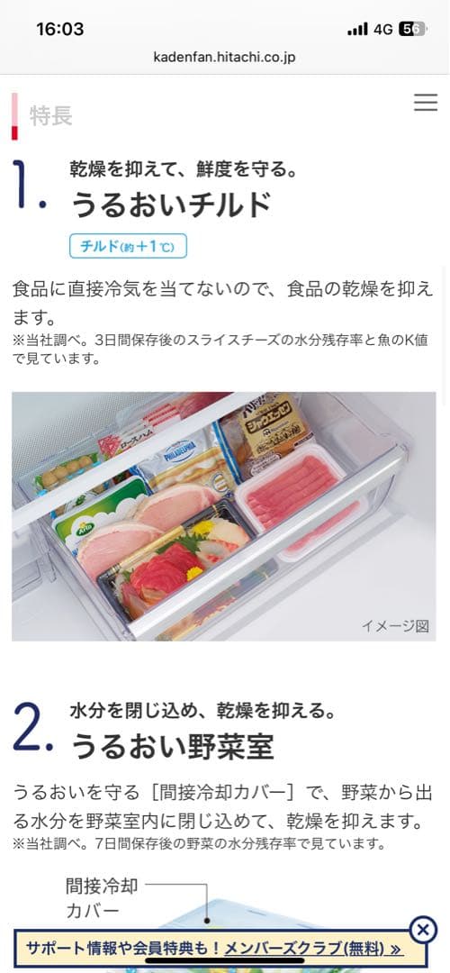 HITACHI 冷蔵庫 R-V32KV 351L 2020年製