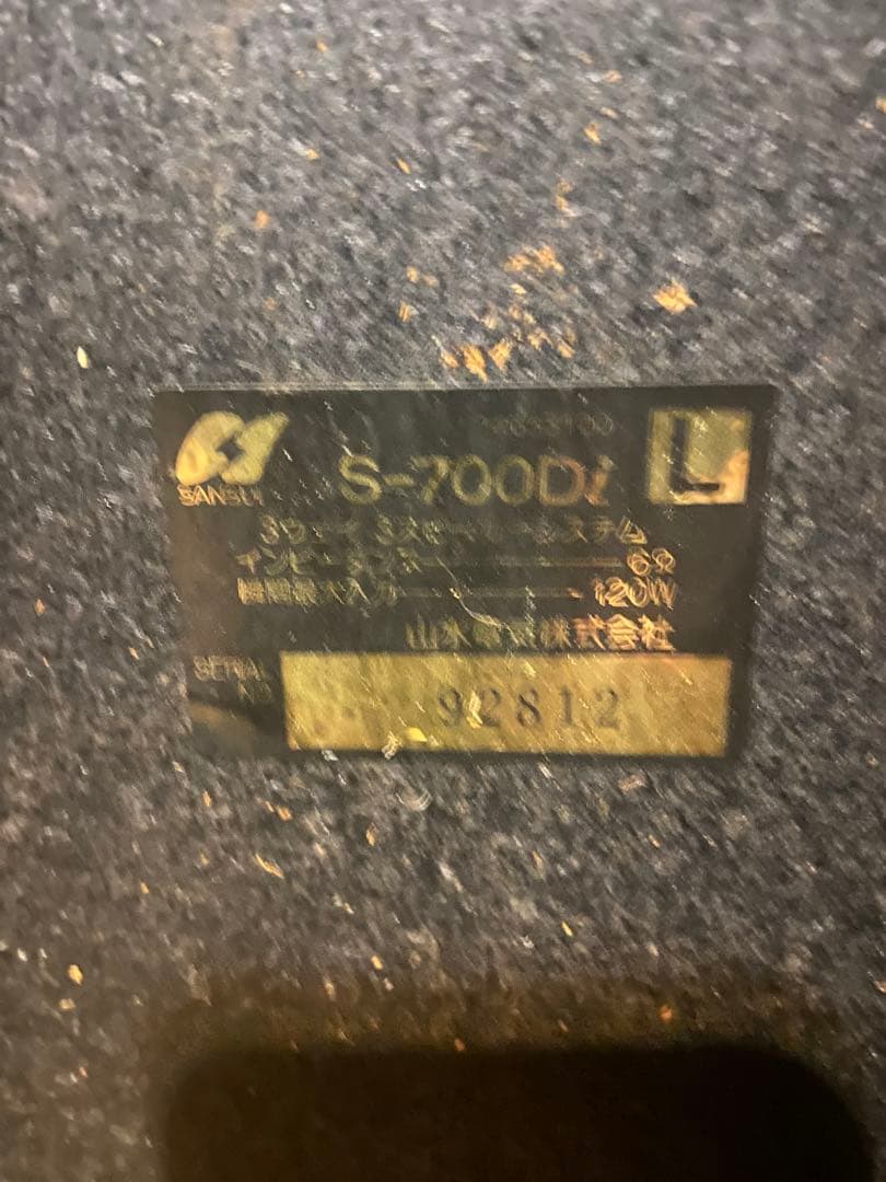 Sansui スピーカー　S-700Di