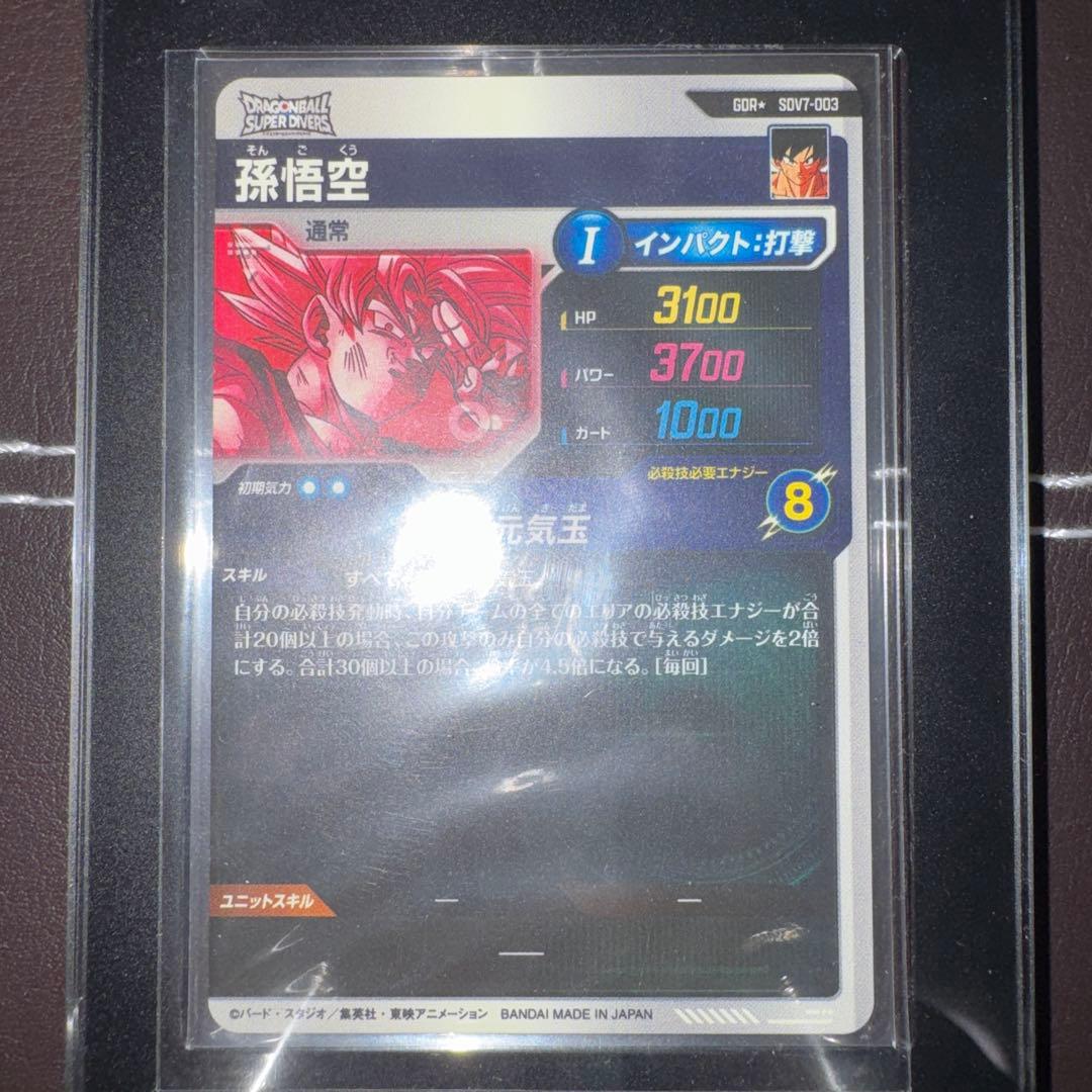 N*様 SDV7-003 GDR★ 孫悟空　パラレル ダイバーズ