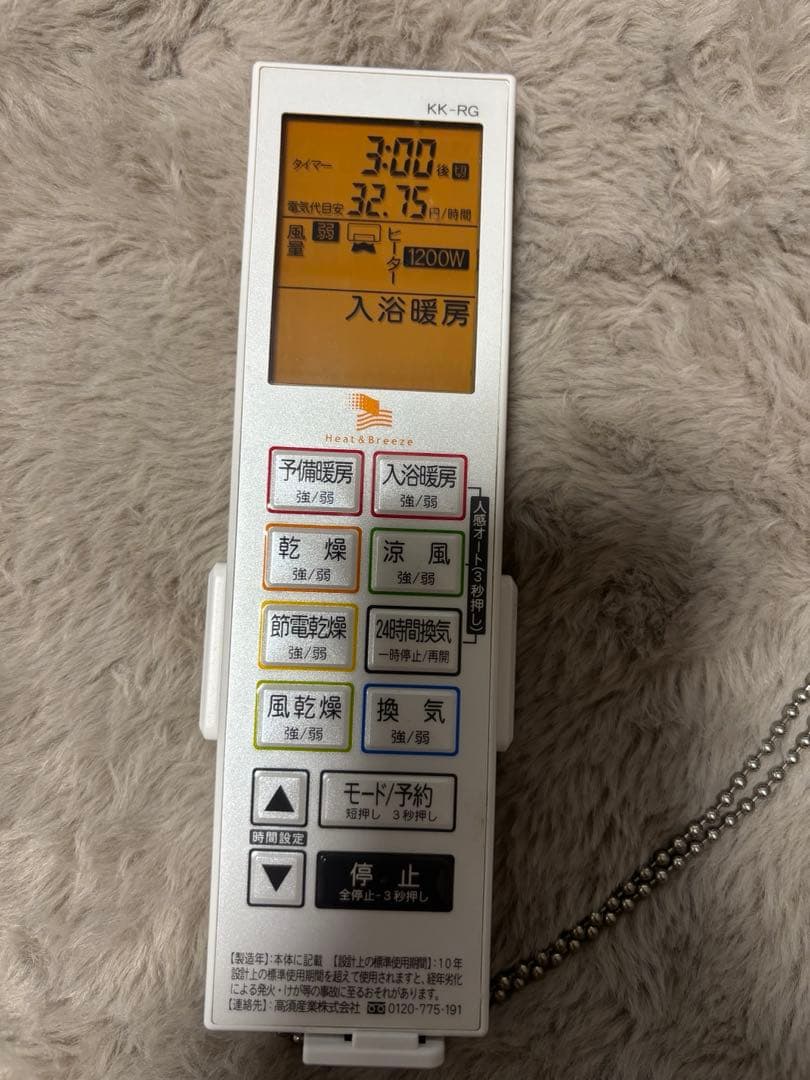 浴室換気乾燥暖房機