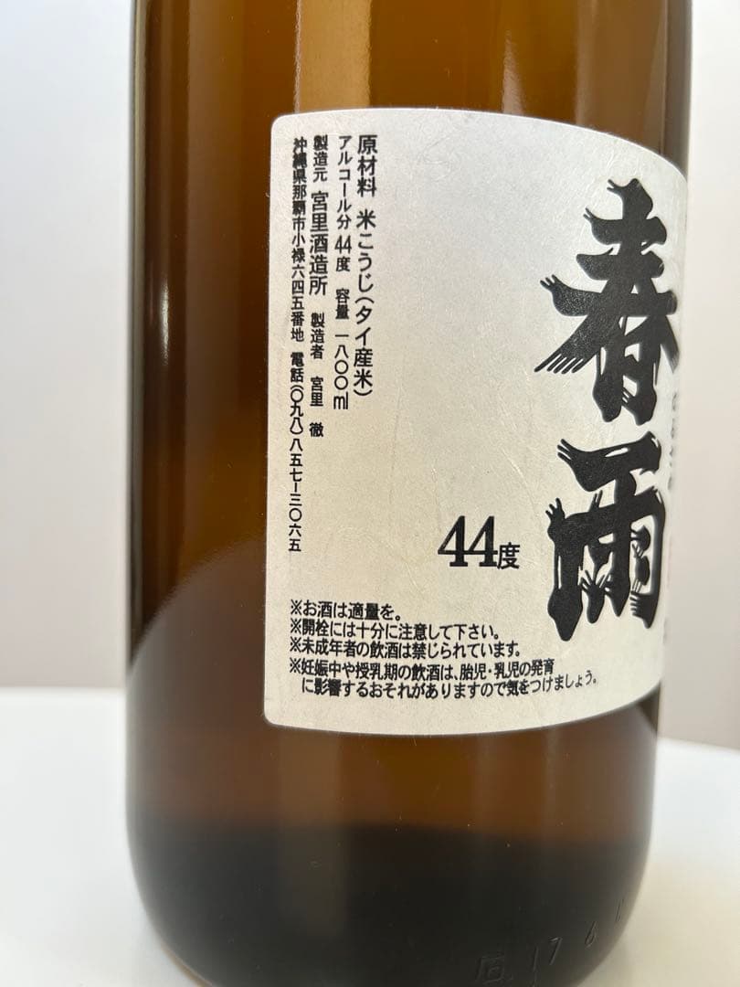 琉球泡盛 宮里酒造所 春雨 秘蔵酒 粗濾過 44度 1800ml 10年古酒