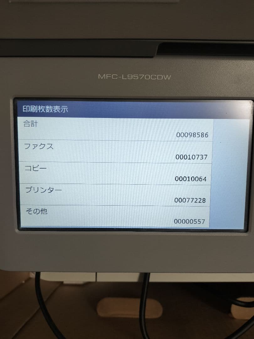 Brother MFC-L9570CDW プリンター本体 ジャンク品