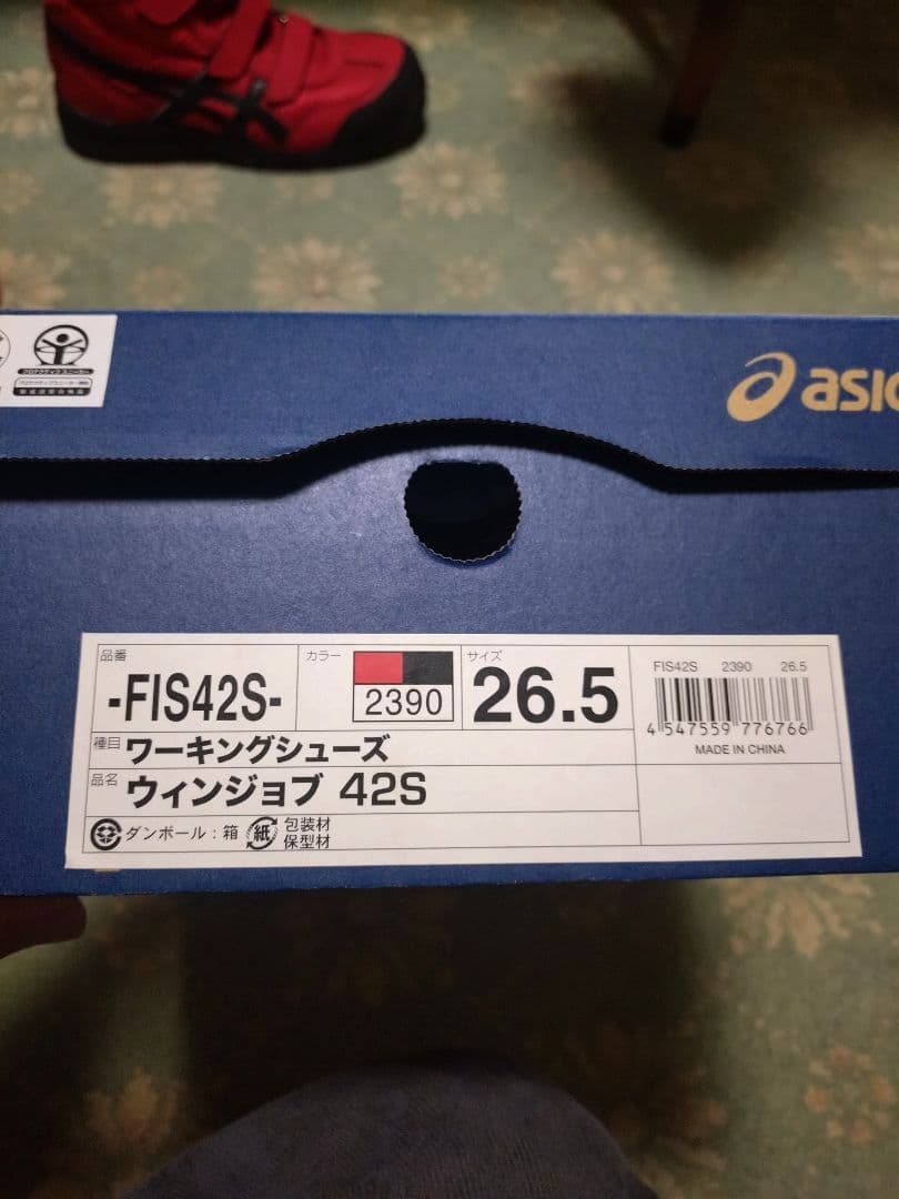 【廃盤・希少】ASICS FIS 42Sアシックスウィンジョブ安全靴26.5cm