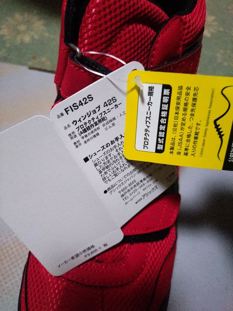 【廃盤・希少】ASICS FIS 42Sアシックスウィンジョブ安全靴26.5cm