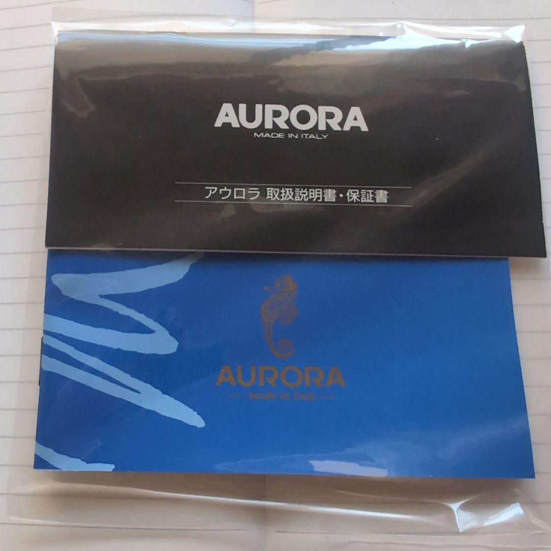 アウロラ マーレ　（干支に少し関係あるかも）