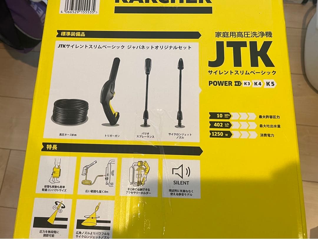 新品未開封品★ ケルヒャー ドイツ 高圧洗浄機 サイレントスリム