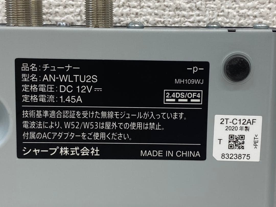 SHARP シャープAQUOS 液晶テレビ 2T-C12AF 防水テレビ