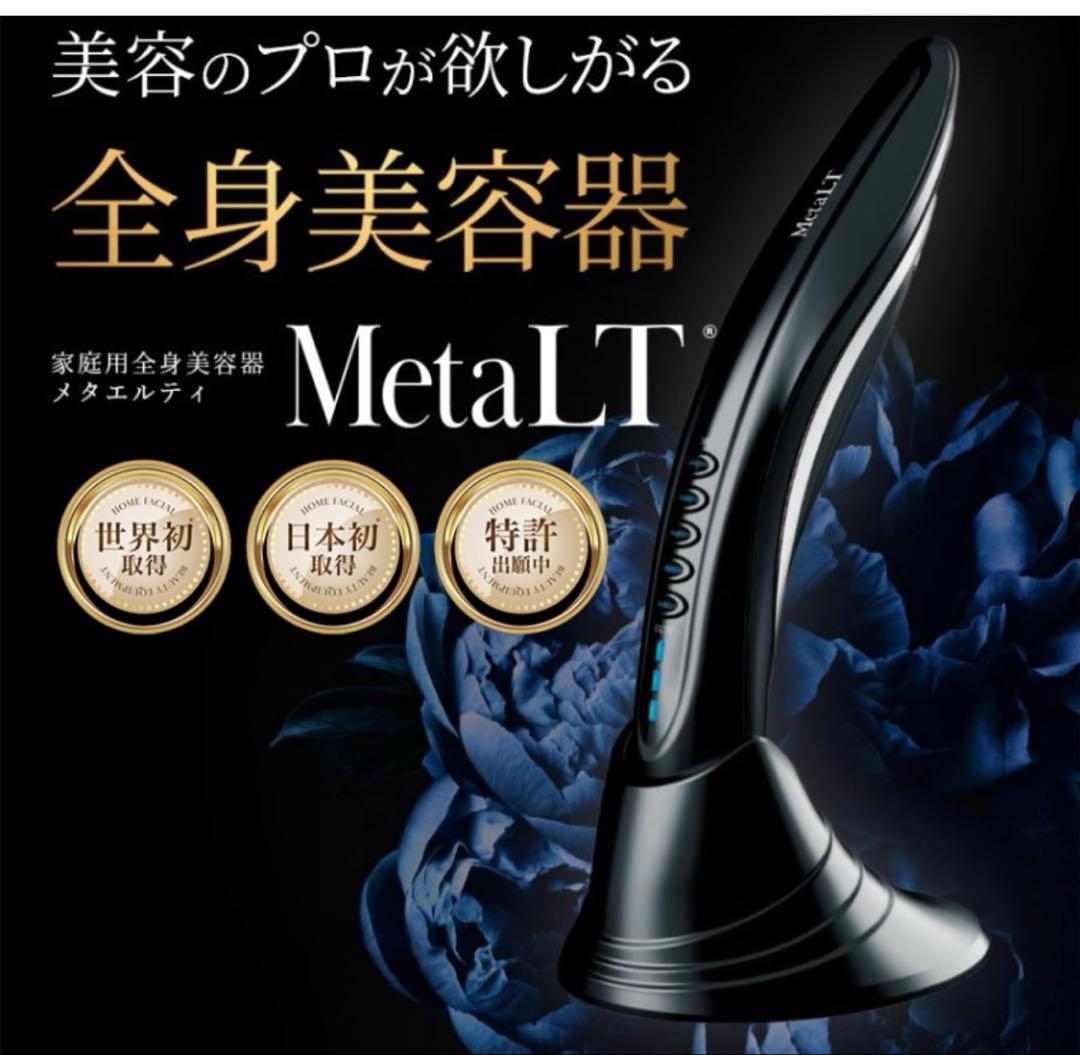 新品未開封　LT 美顔器