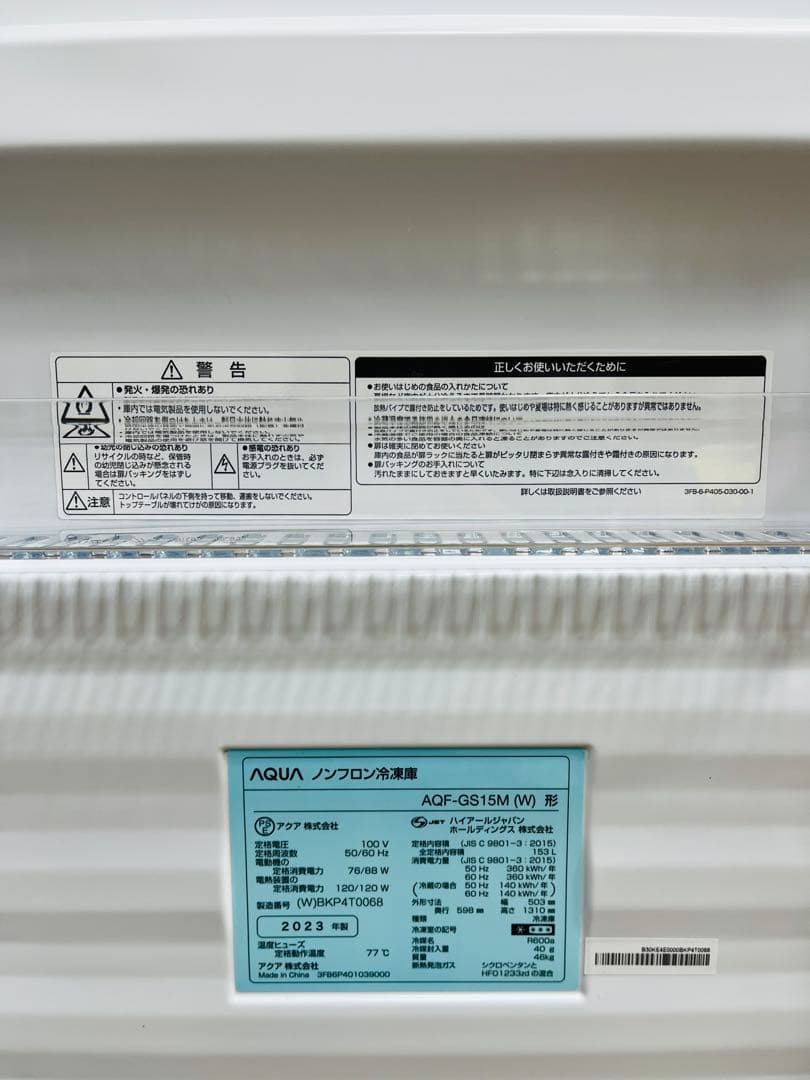 J*n様 アクア　冷凍庫 153l 2023年　AQF-GS15M