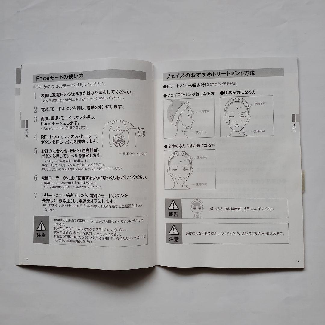 【お買い得】TBC 家庭用美容器　　　　「セルボディシェイプ」