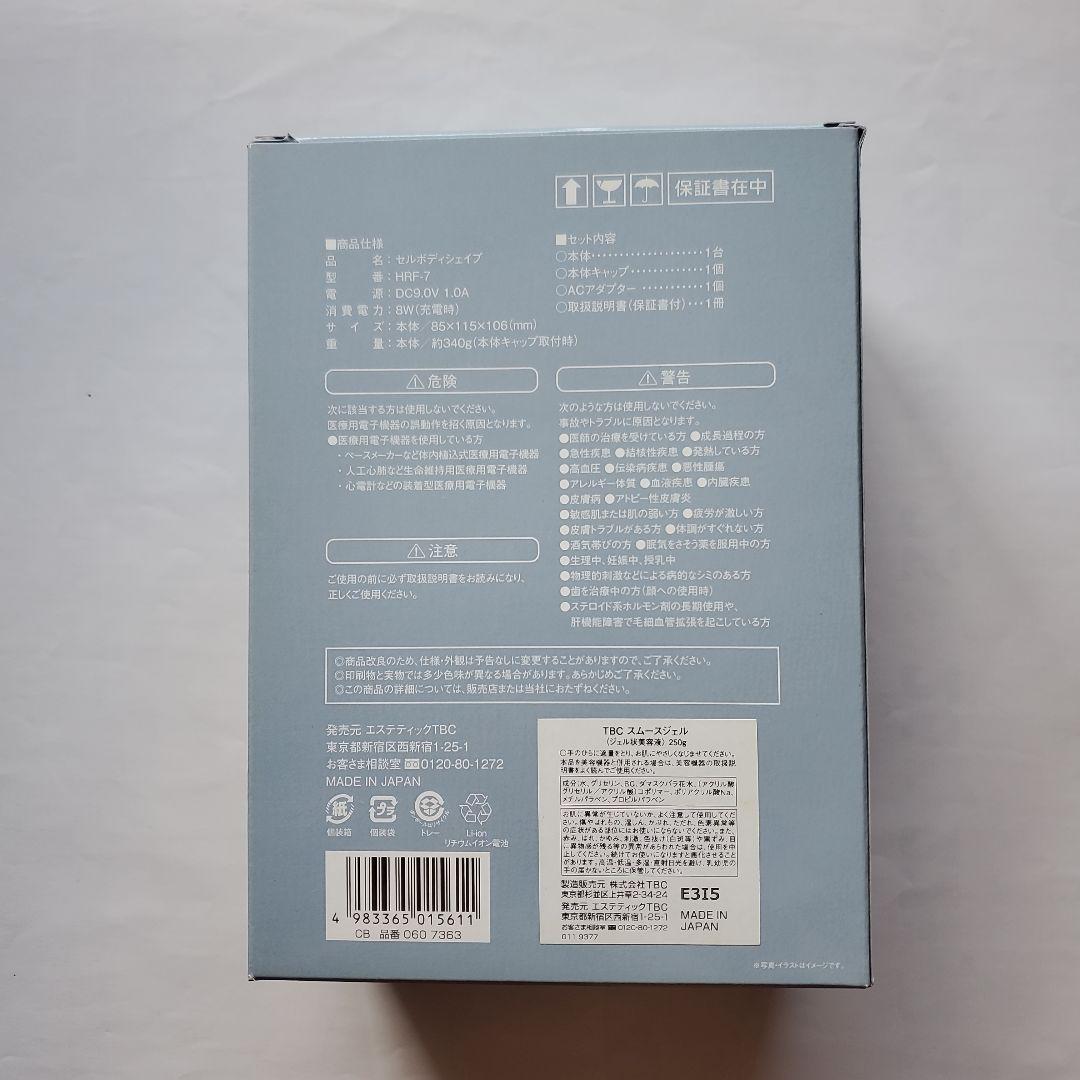 【お買い得】TBC 家庭用美容器　　　　「セルボディシェイプ」