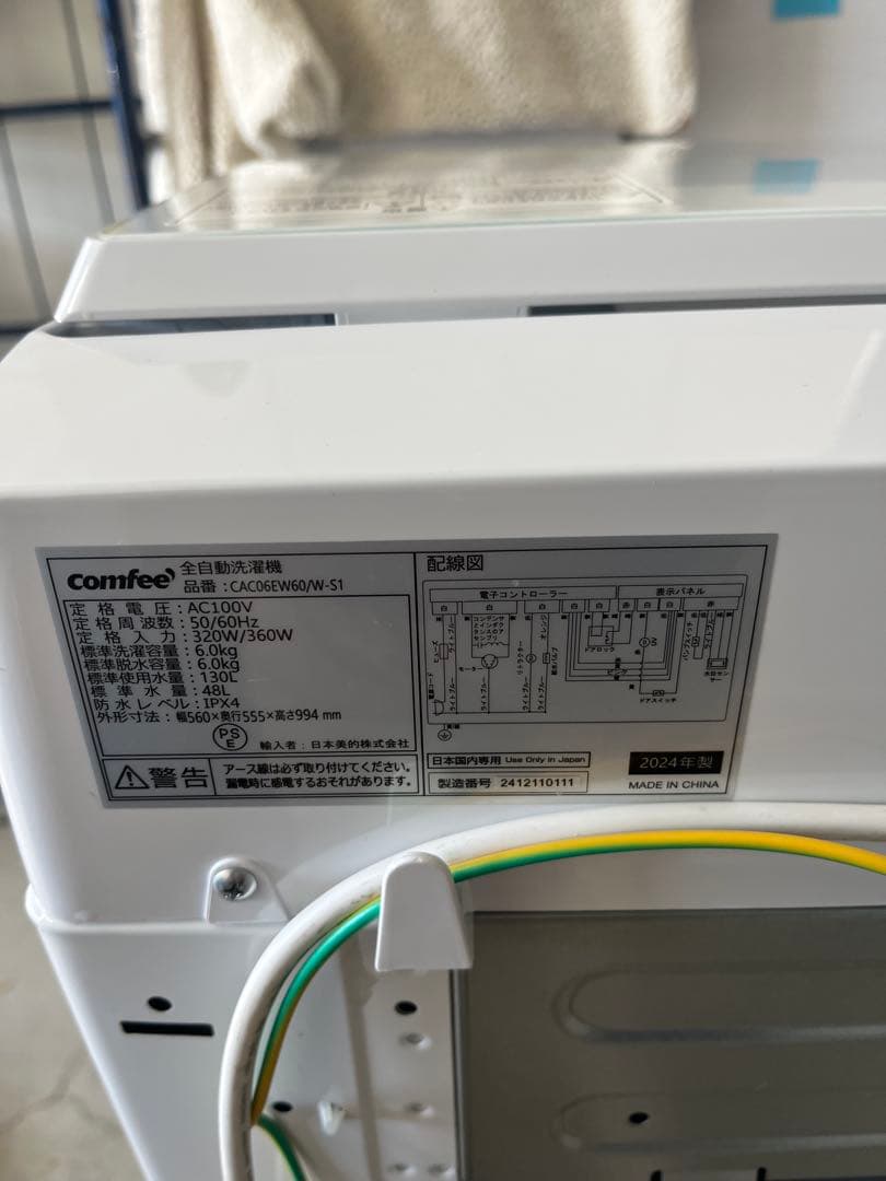 女性オーナーComfee'縦型洗濯機2024年製6キロT