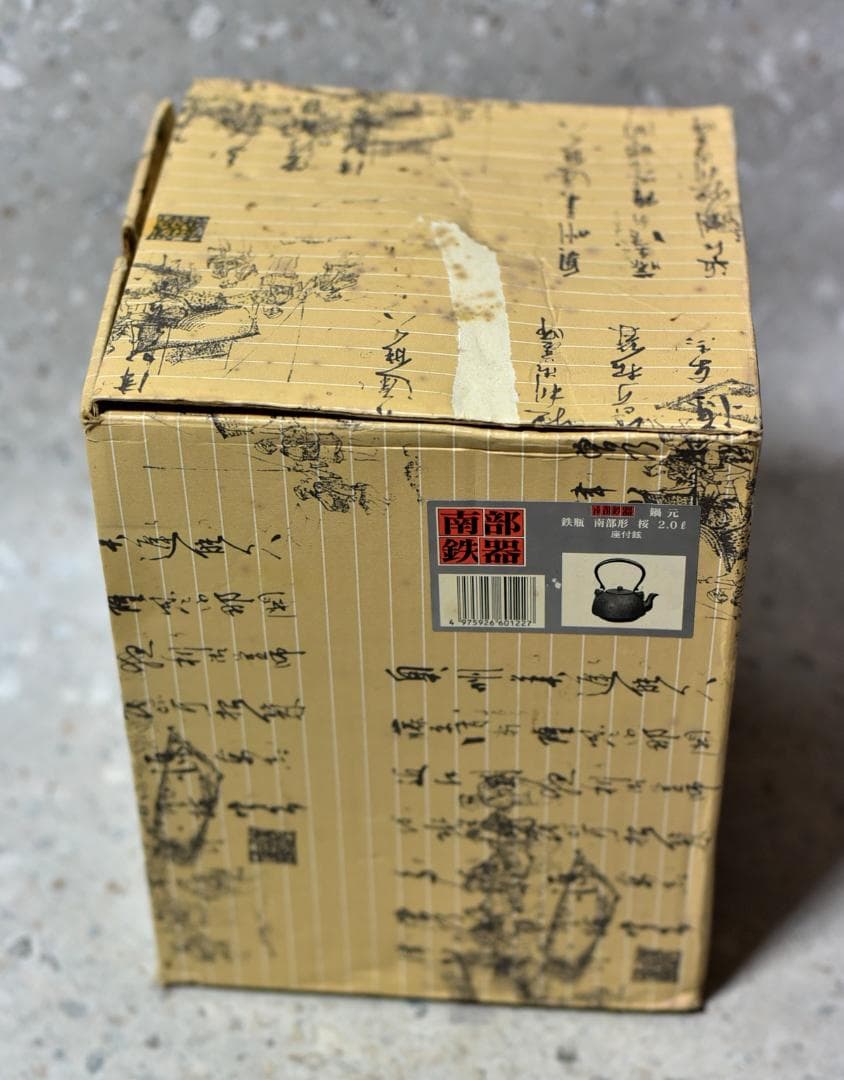 南部鉄瓶　鍋元造桜鉄瓶　【極上品】紙箱入り/お茶道具