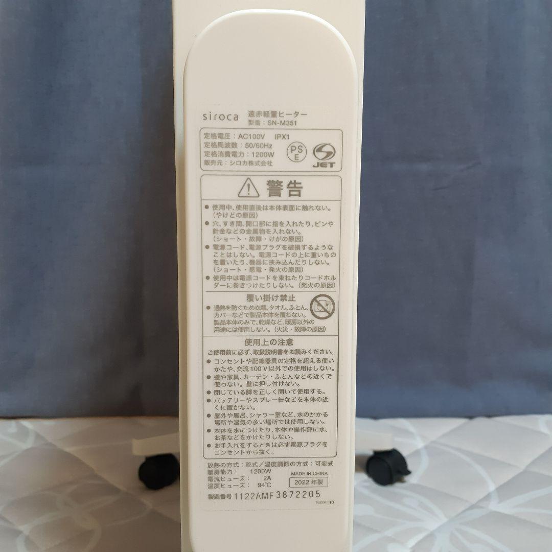 siroca 遠赤外線ヒーター スタンド型 ホワイト 取説付