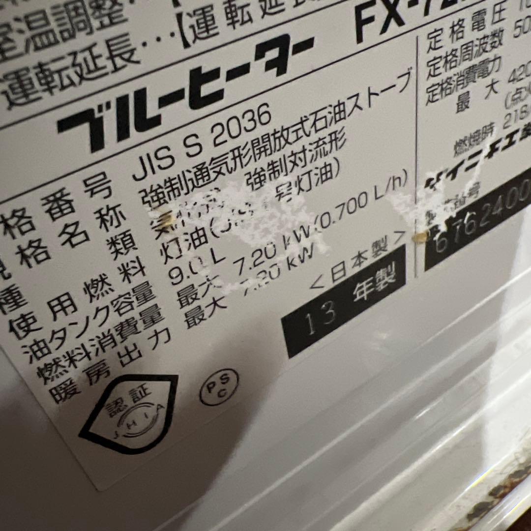 ダイニチ FX-72R3 石油ファンヒーター　白