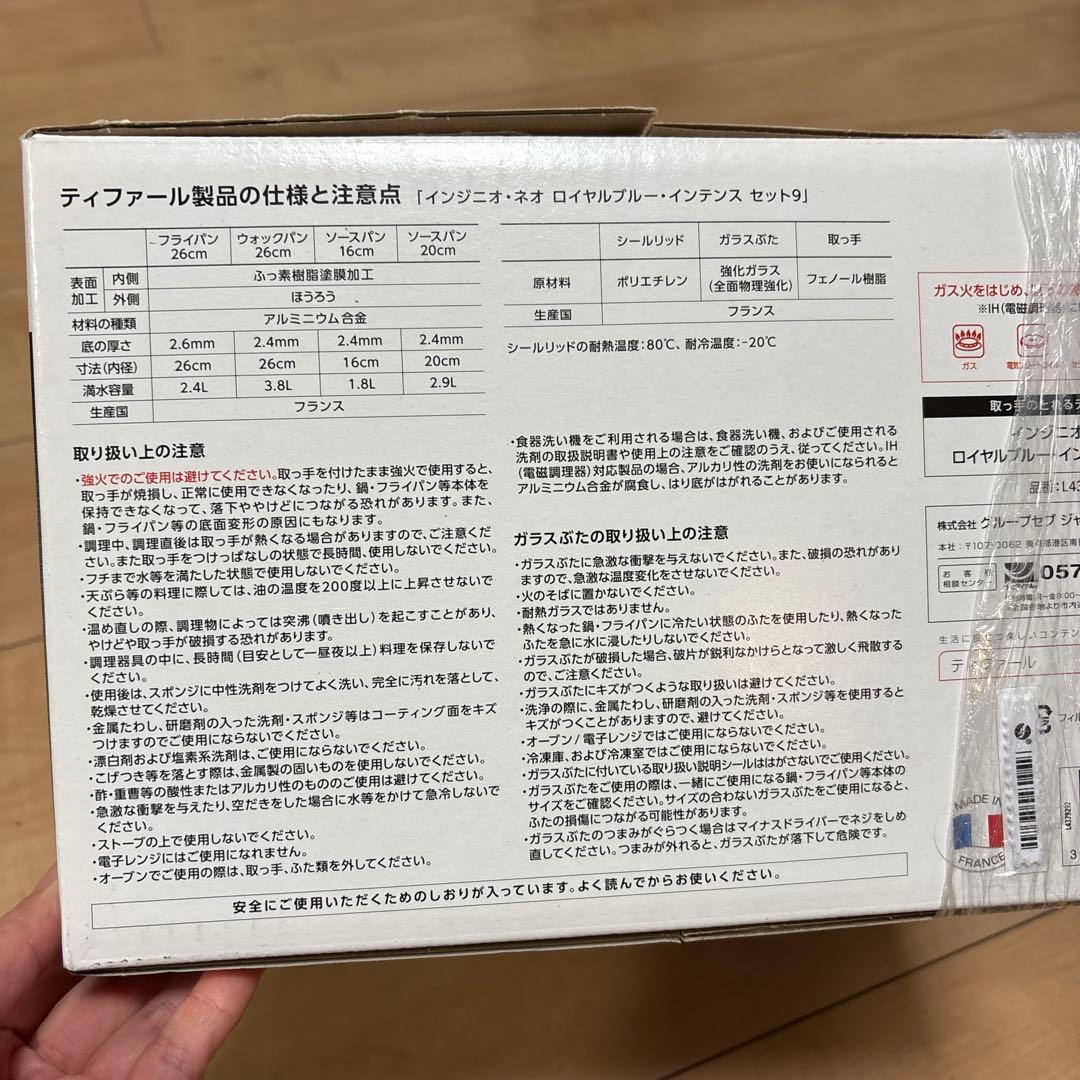 T-fal インジニオネオ　ロイヤルブルー　インテンス　セット9