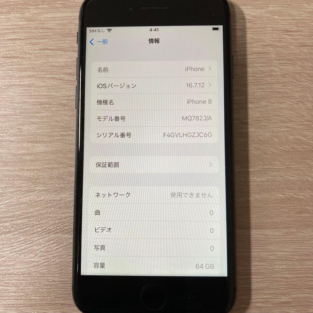 iPhone8 64GB バッテリー100% SIMフリー ドコモ制限あり