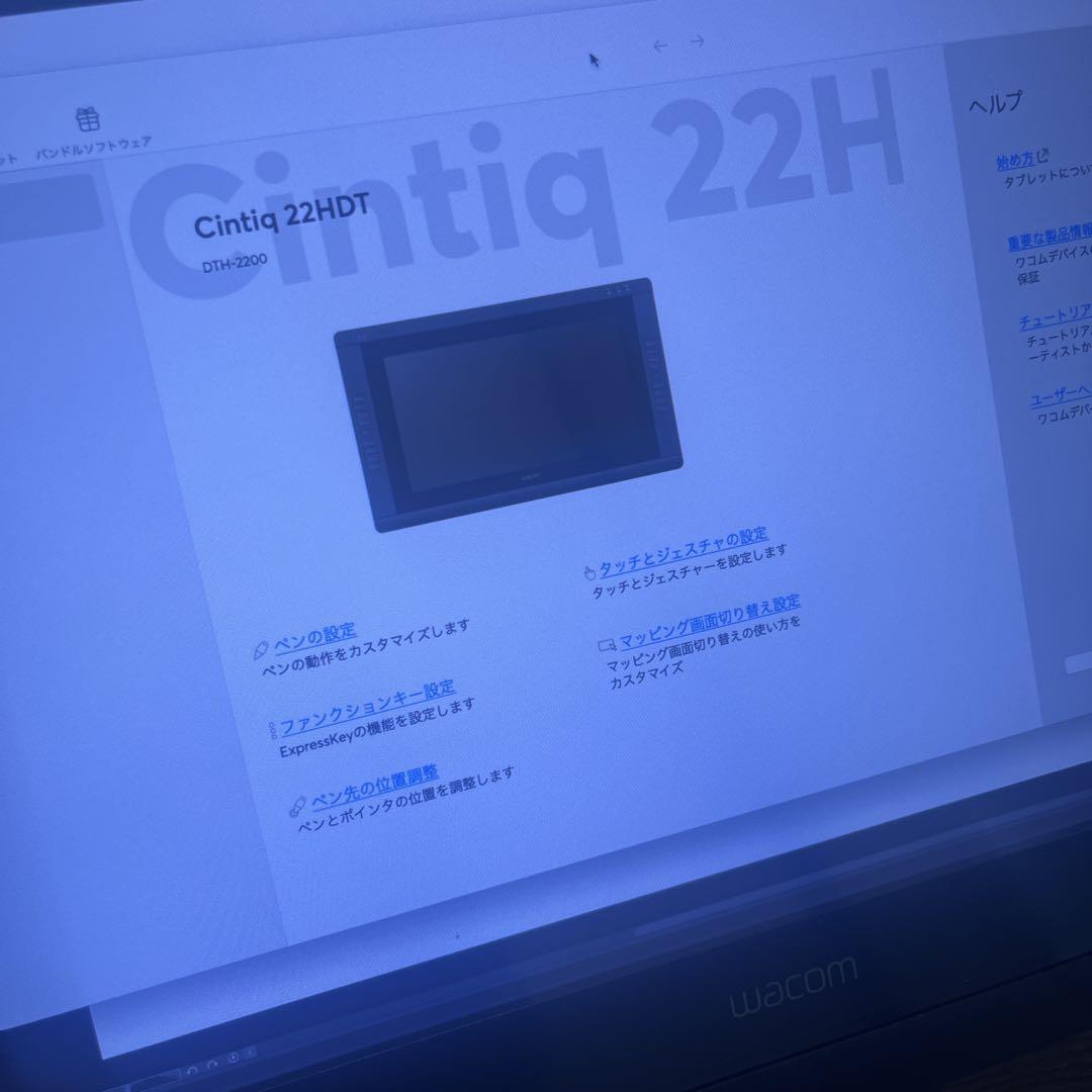 液タブ・ペンタブ Wacom 22HD touch / DTH-2200