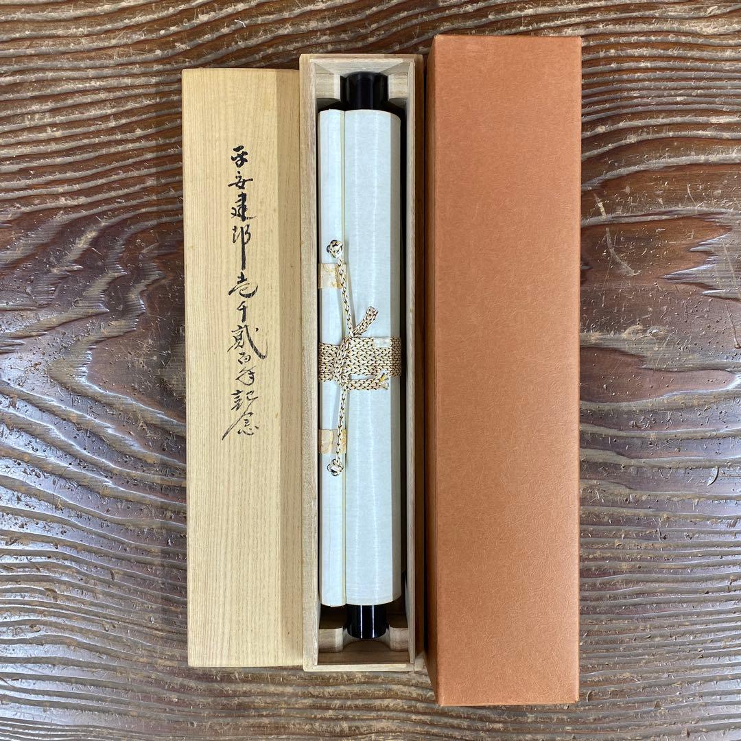 美品 掛け軸 小林太玄作「歩々起清風」共箱 禅語 茶掛け