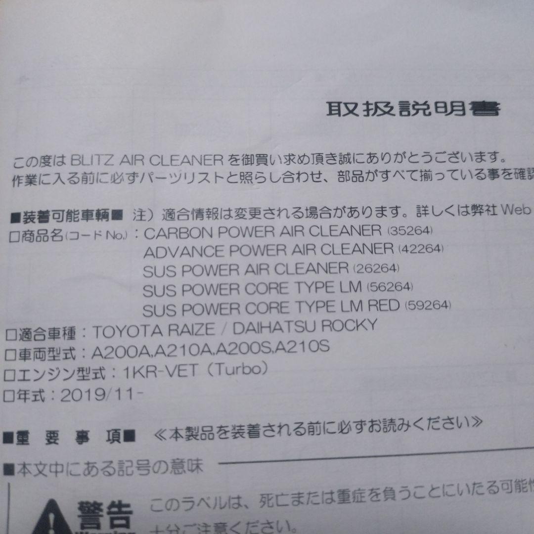 ブリッツ(BLITZ)エアクリーナー