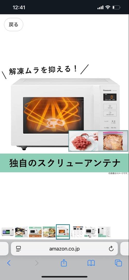 Panasonic NE-FL100-W 電子レンジ　新品！