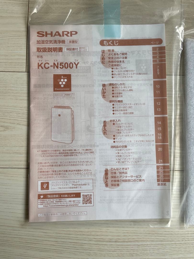 SHARP 加湿空気清浄機 KC-N500Y ホワイト(★☆引越しSALE☆★)