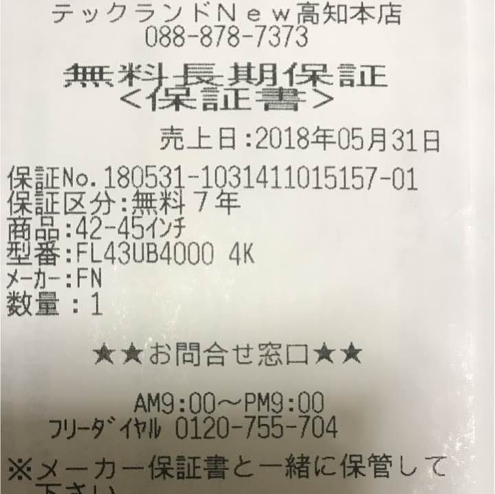 FUNAI 液晶テレビ