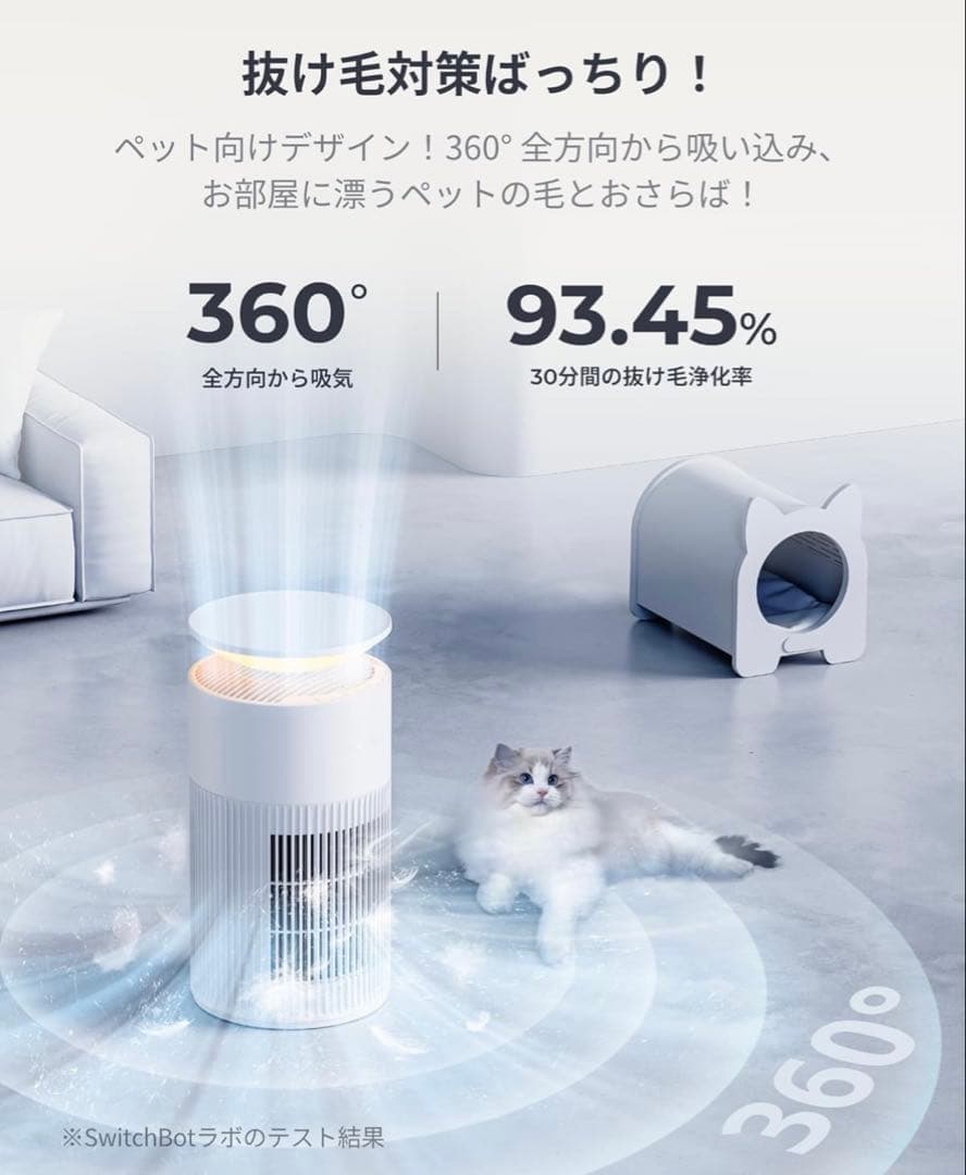 SwitchBot 空気清浄機 新品未使用