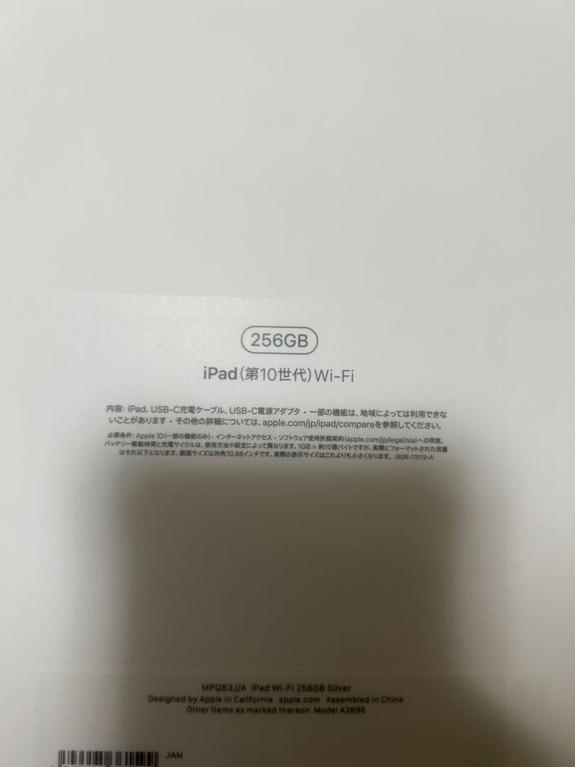 【最終値下げ】iPad (第10世代) Wi-Fi 256GB