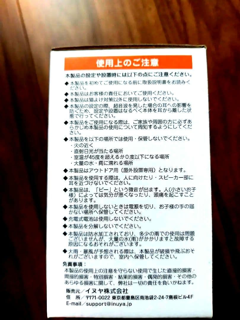 猫よけグッズ 番人くん　新品2個セット