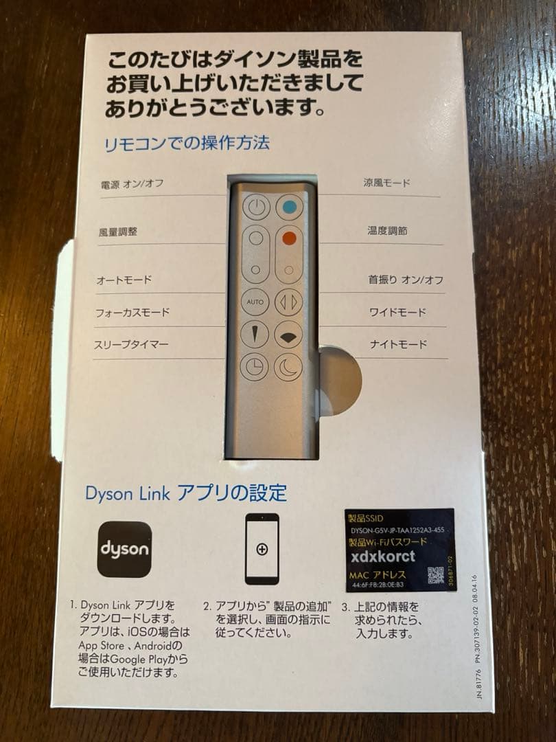 Dyson Pure Hot+Cool Link HP03 IS2024年製美品