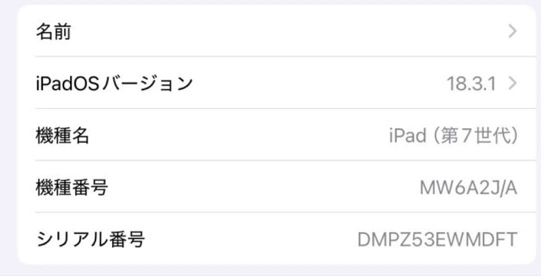 iPad 第7世代 /10.2インチ/ 32GB /au版 /箱・付属品/美品