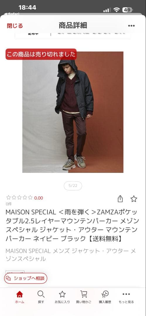 MAISON SPECIAL 雨を弾く　マウンテンパーカー　サイズ44