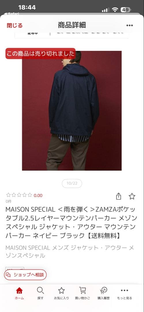 MAISON SPECIAL 雨を弾く　マウンテンパーカー　サイズ44