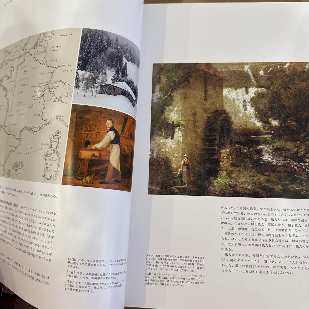 LOUIS VUITTON　華麗なる歴史　モダン・ラグジュアリーの誕生