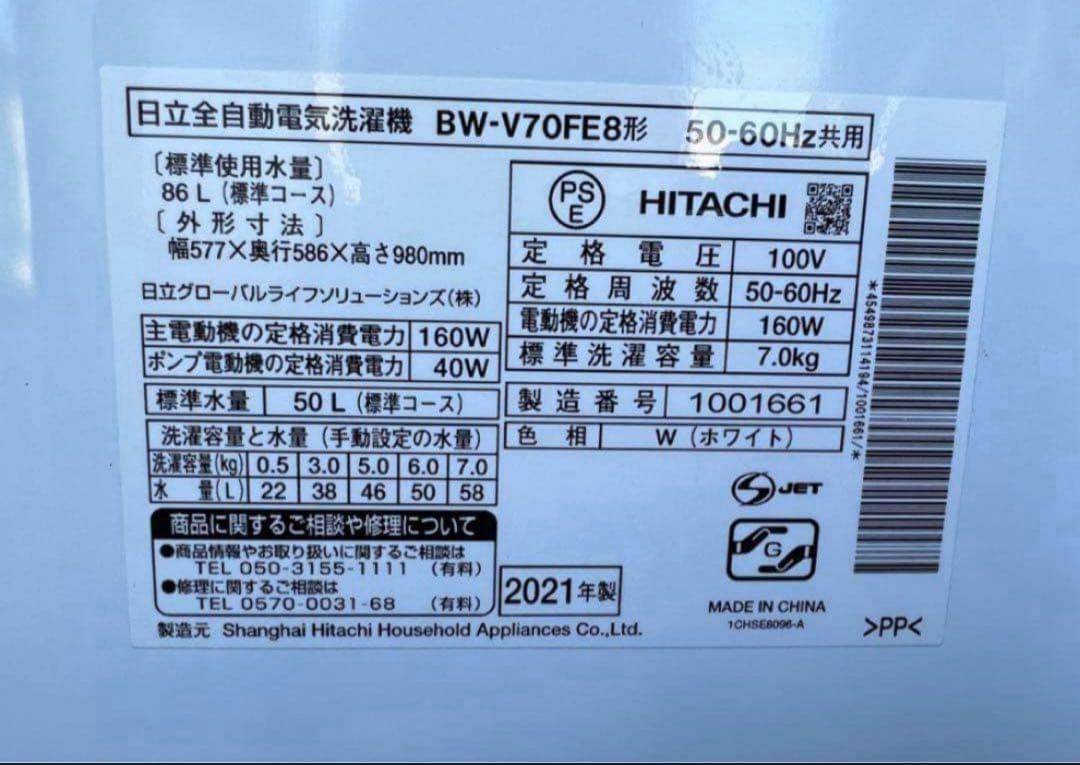 【高年式】2021年式 7kg HITACHI洗濯機 BW-V70FE8