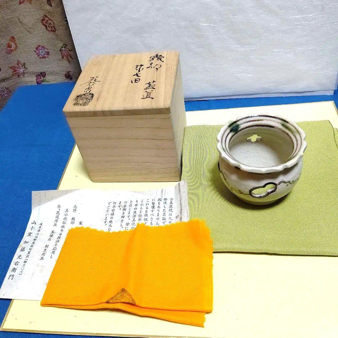 茶道具、蓋置、弥七田織部、加藤光右衛門作、はな3番