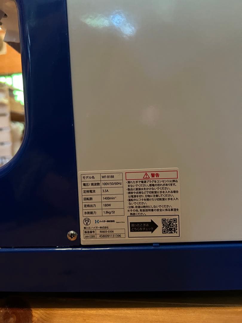 電動式 かき氷機 業務用 キューブアイス対応 WF-B188 2024年 購入