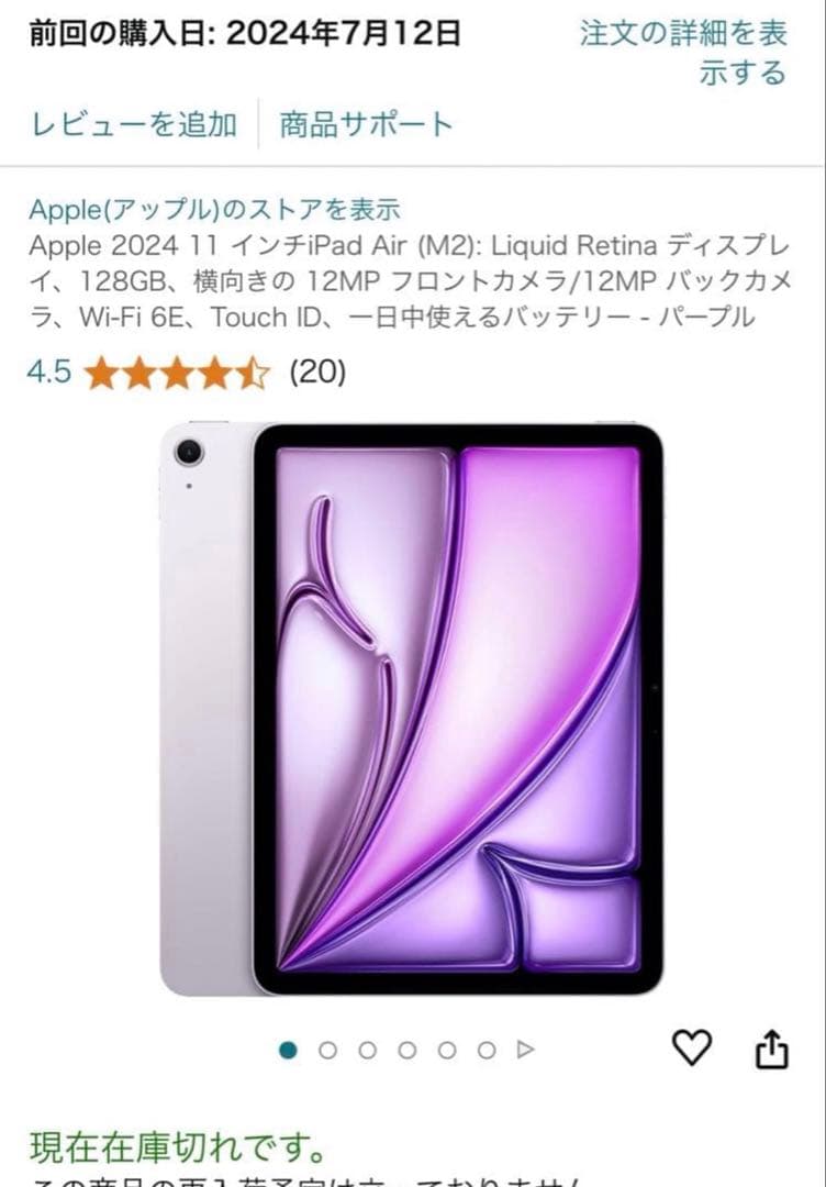 【新品×特典2点】iPad Air (M2) 11 インチ128GBパープル