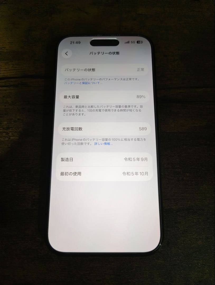iPhone 15 Pro ブラックチタニウム 128GB バッテリー89%