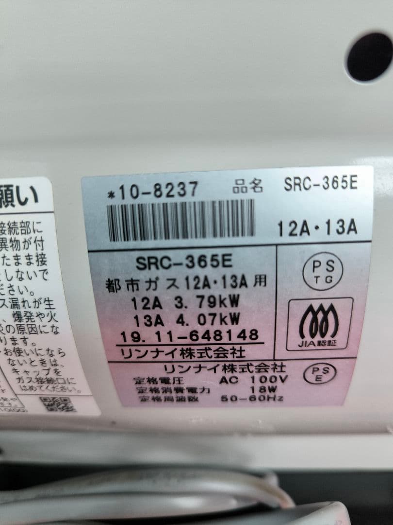 リンナイ　ガスファンヒーター　15畳まで　SRC-365E　都市ガス